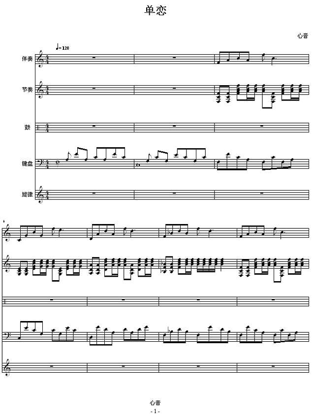 单恋-总谱钢琴谱
