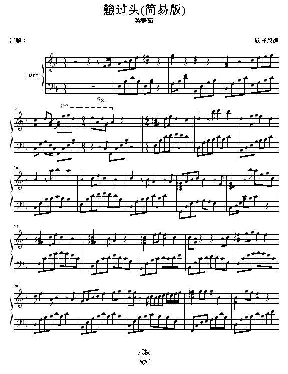 戇过头-(简易版)钢琴谱
