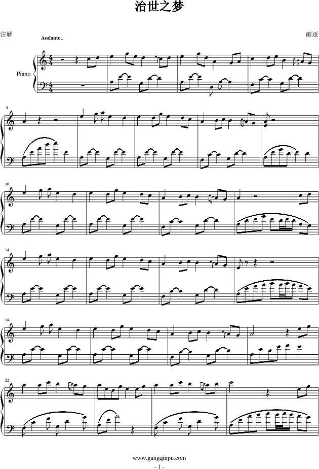 治世之梦钢琴谱
