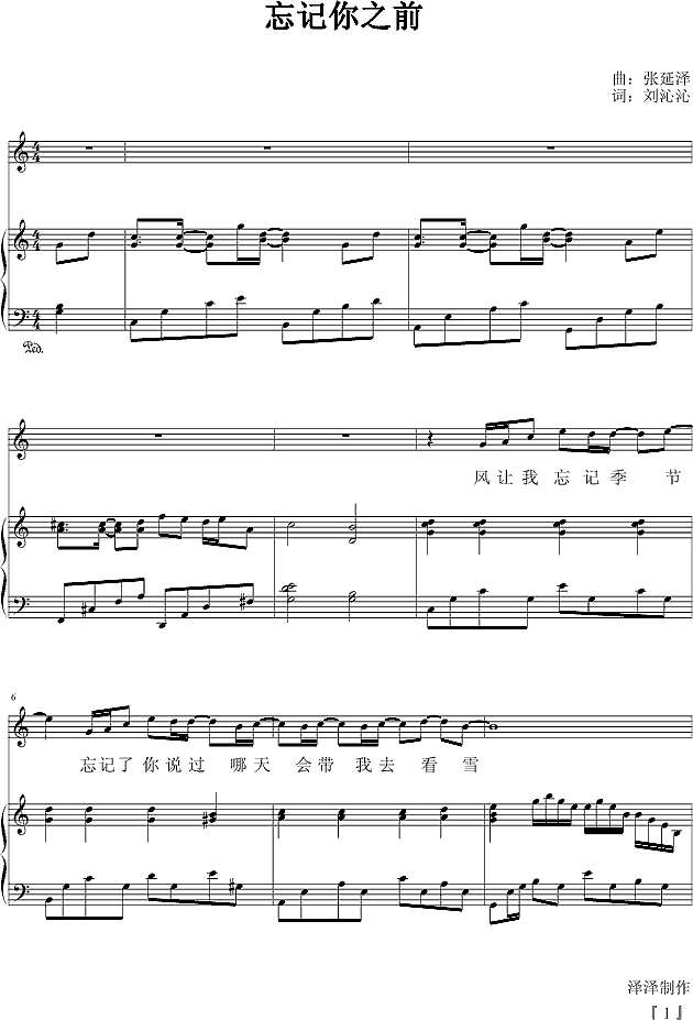 忘记你之前钢琴谱
