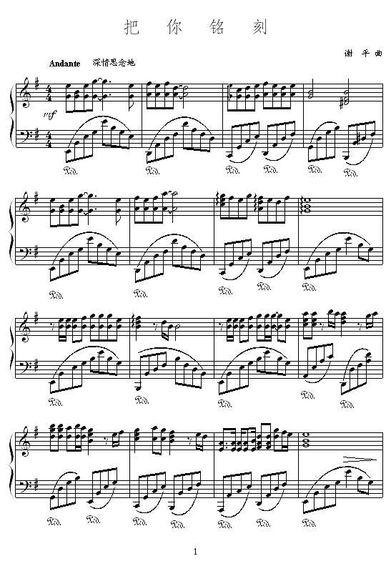 把你铭刻钢琴谱
