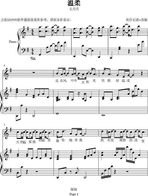 温柔-(纯钢琴伴奏)钢琴谱
