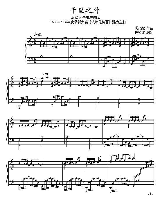 千里之外-（巴特尔版）钢琴谱
