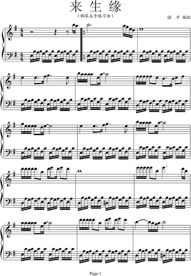 来生缘-XP版钢琴谱