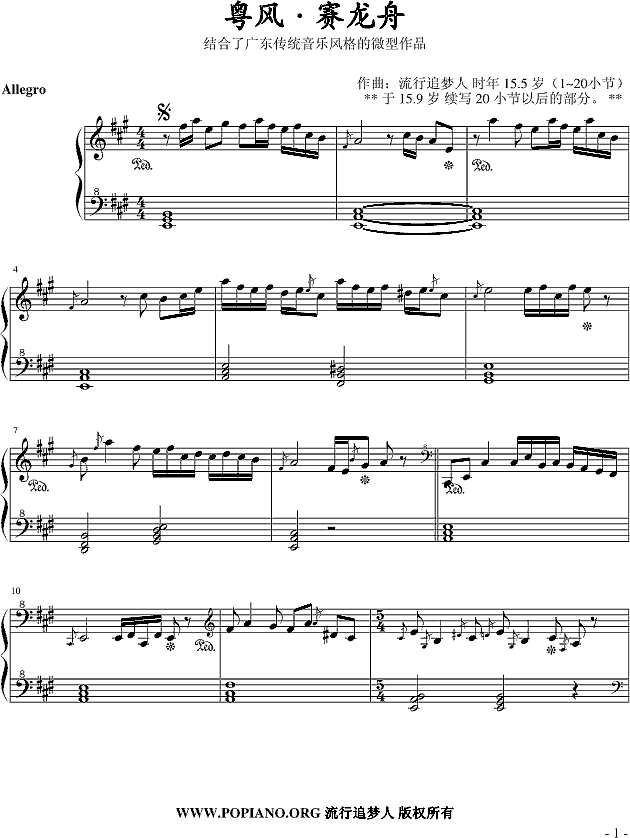 粤风·赛龙舟钢琴谱
