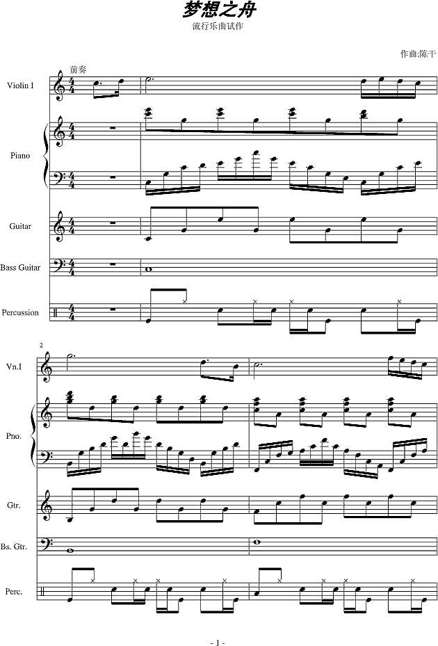 梦想之舟钢琴谱
