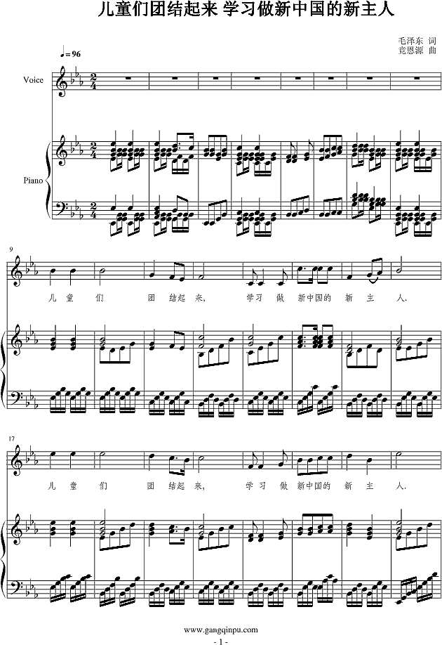 儿童们团结起来 -学习做新中国的新主人-毛泽东词 竟恩源曲钢琴谱
