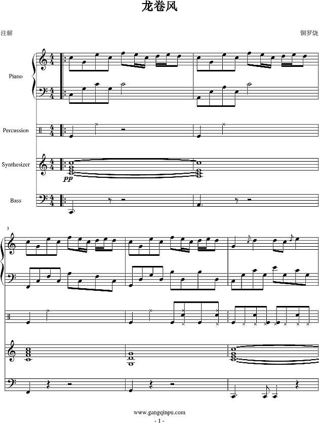 龙卷风-铜罗烧版钢琴谱
