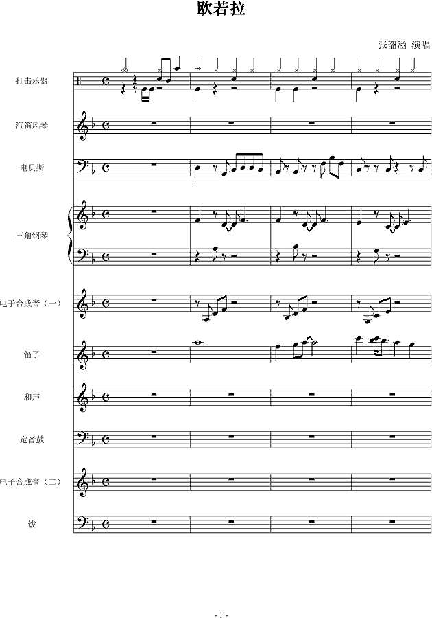 欧若拉-总谱钢琴谱
