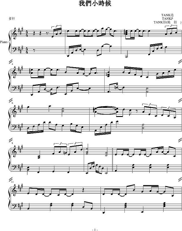 我们小时候钢琴谱
