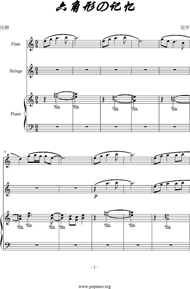 六角形の记忆钢琴谱
