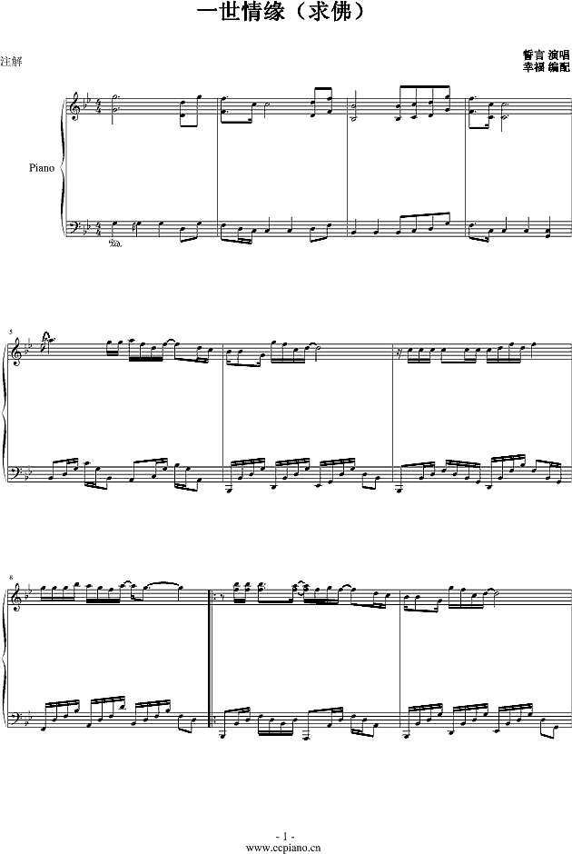 一世情缘(求佛)-原调钢琴谱
