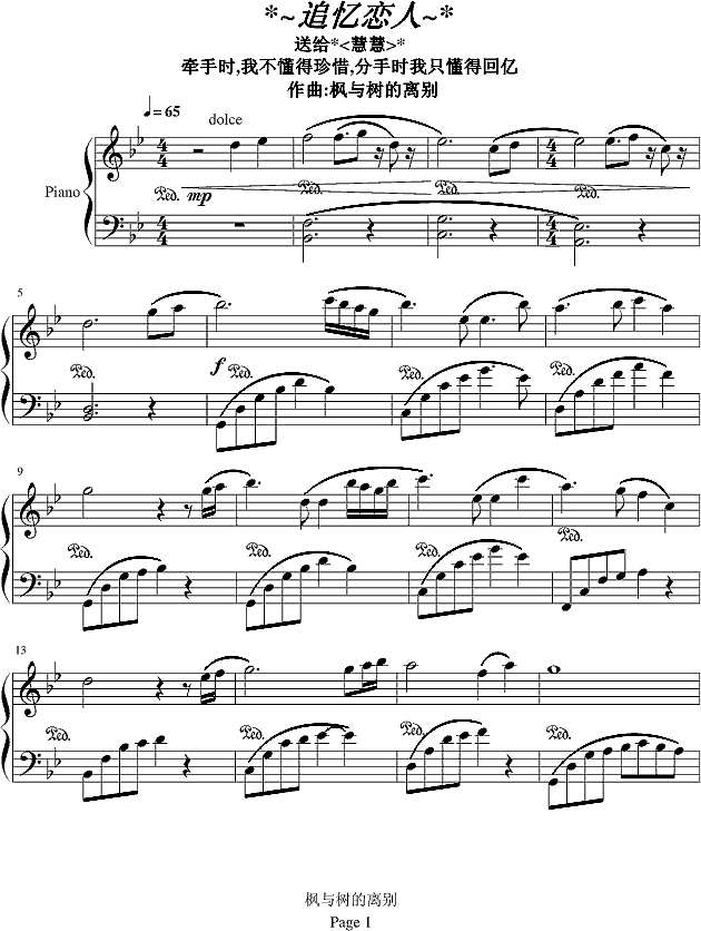 追忆恋人钢琴谱
