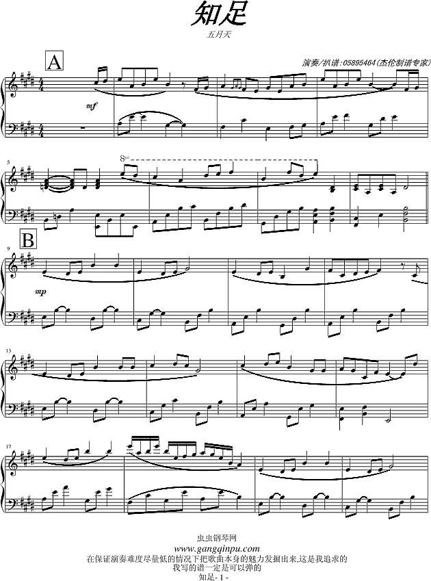 知足-纯正钢琴版钢琴谱
