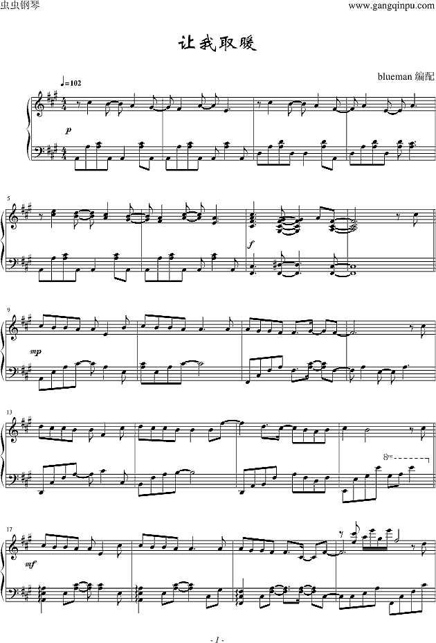 让我取暖钢琴谱
