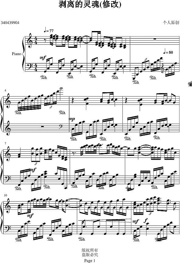 剥离の灵魂-(完美版)钢琴谱
