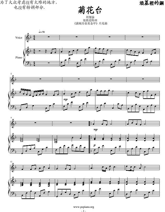 菊花台-(弹唱)--简易钢琴谱
