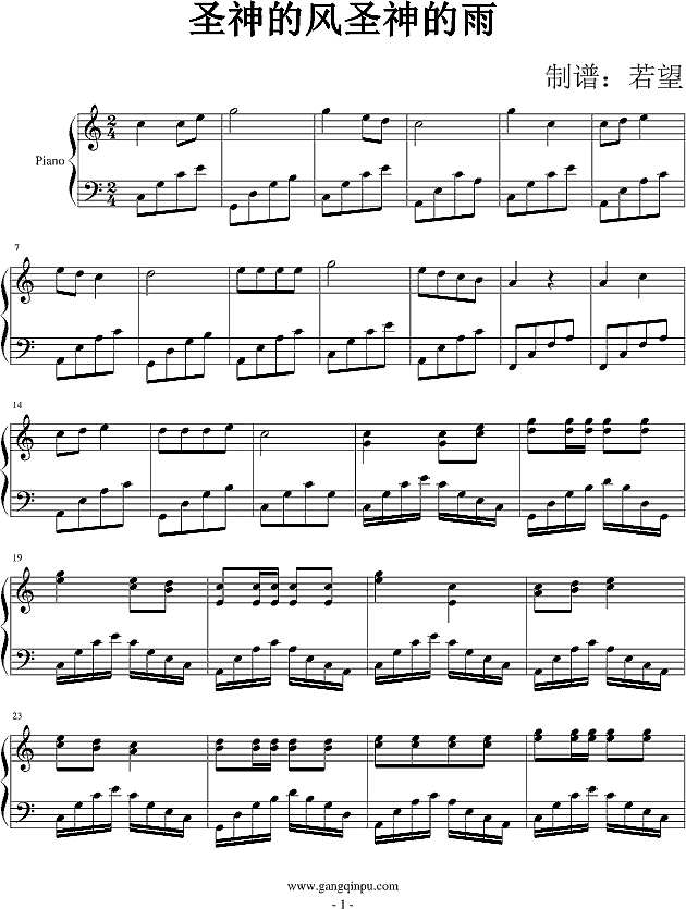 圣神的风圣神的雨钢琴谱
