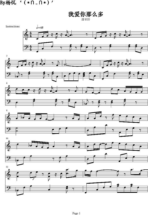 我爱你那么多钢琴谱
