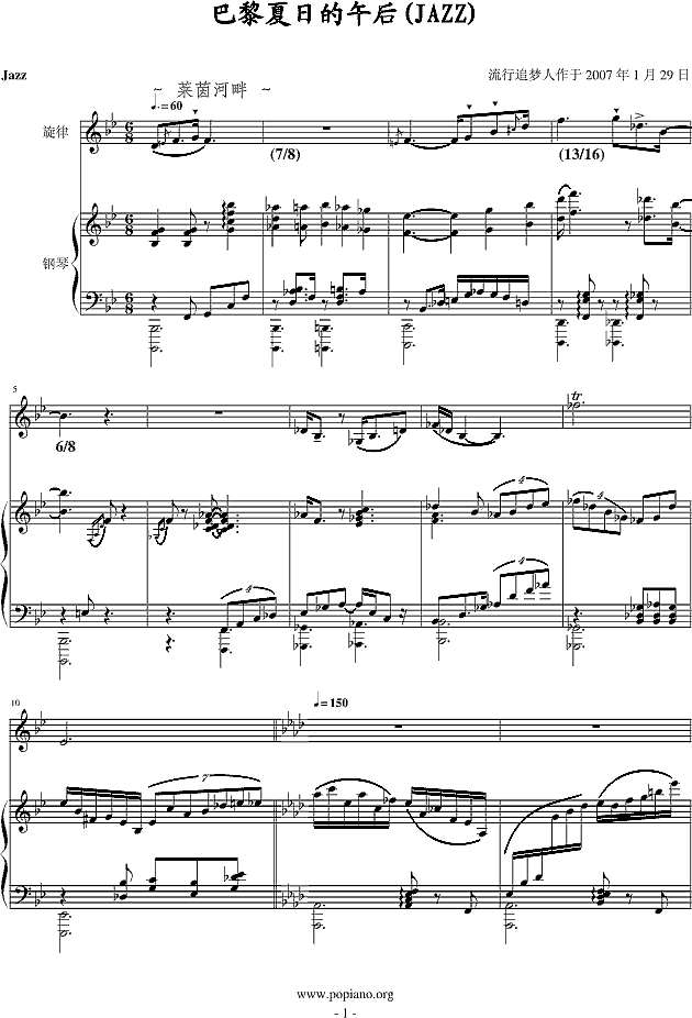 爵士乐《巴黎夏日的午后]钢琴谱
