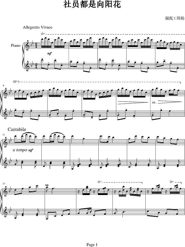 社员都是向阳花钢琴谱
