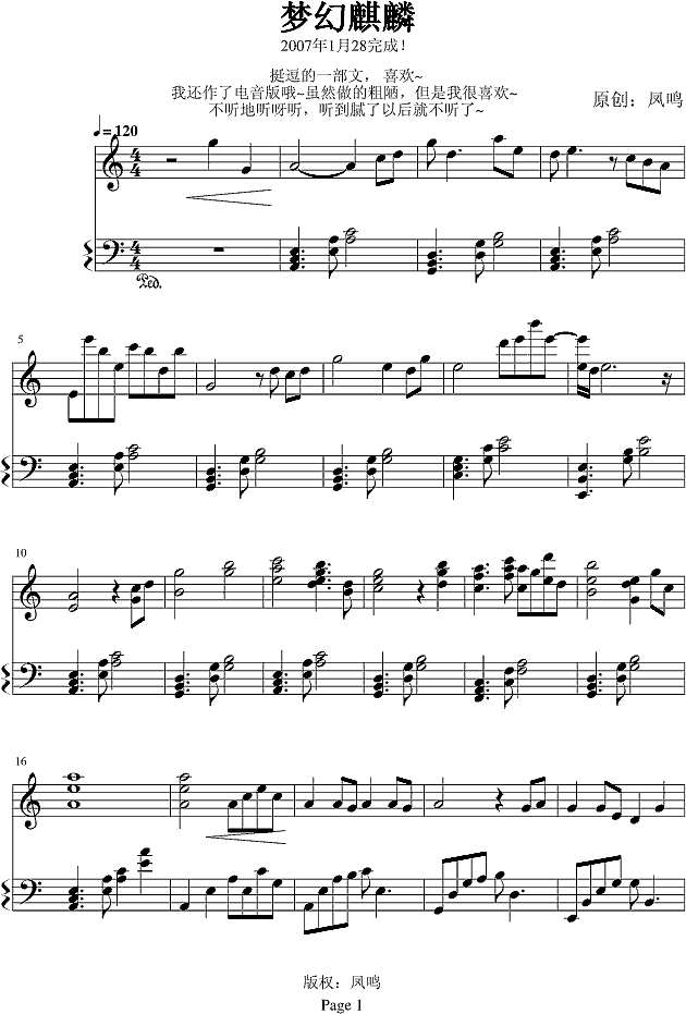 梦幻麒麟钢琴谱
