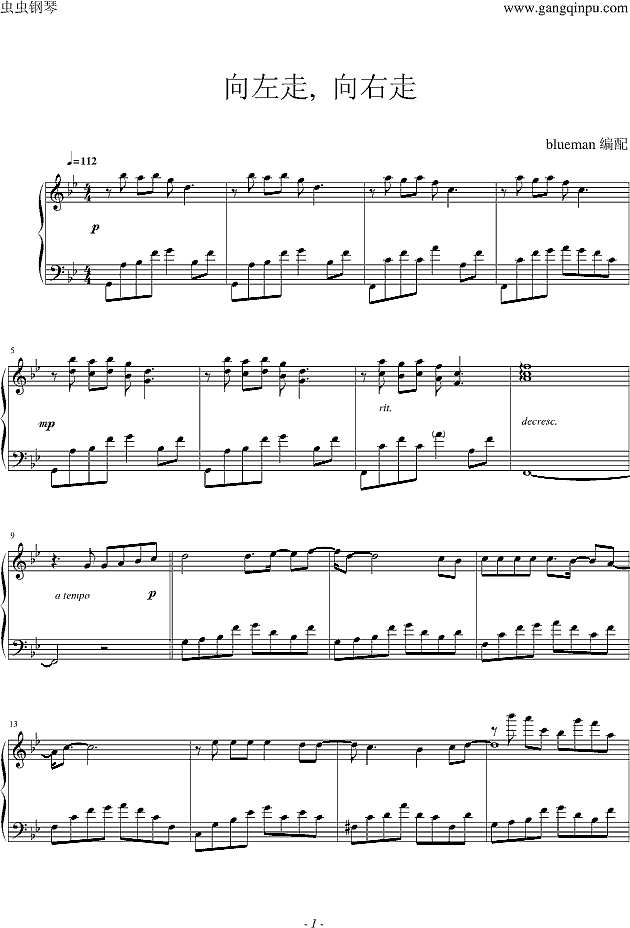向左走， 向右走钢琴谱
