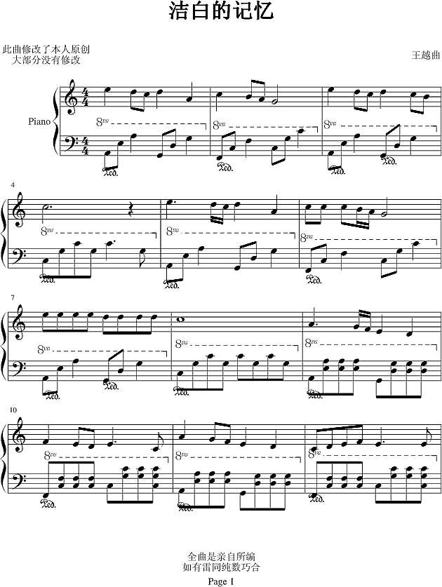 洁白的记忆钢琴谱
