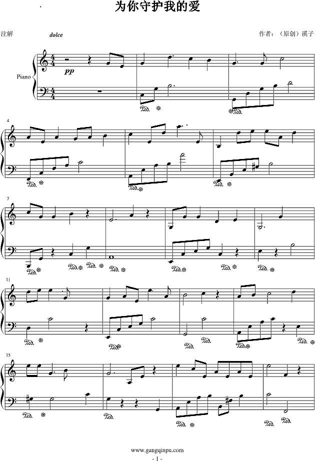 为你守护我的爱钢琴谱
