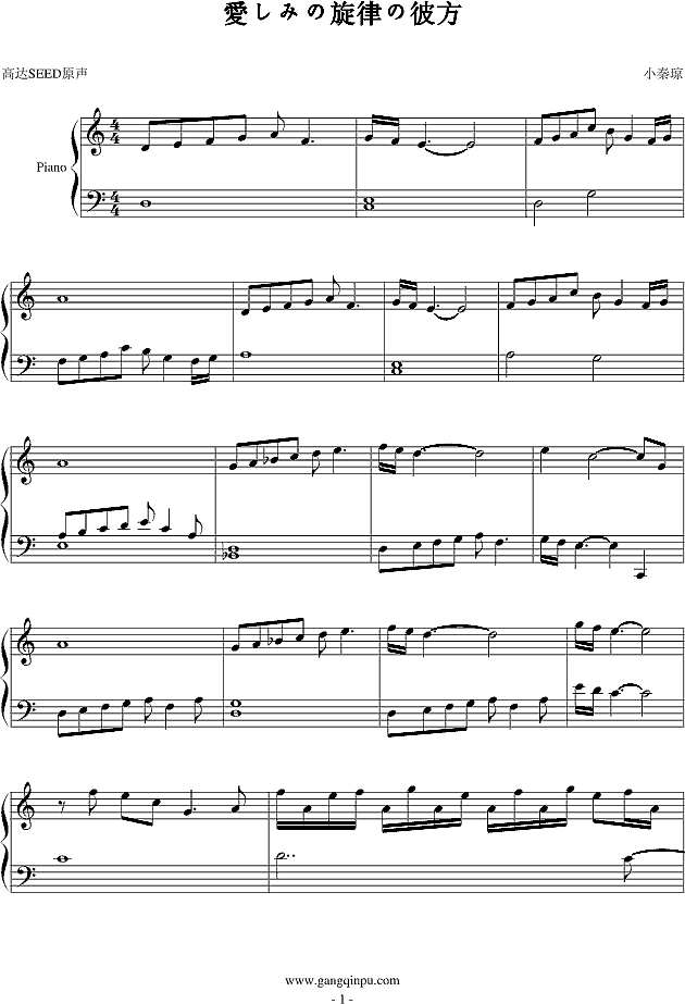 高达SEED原声--愛しみの旋律の彼方-钢琴版钢琴谱
