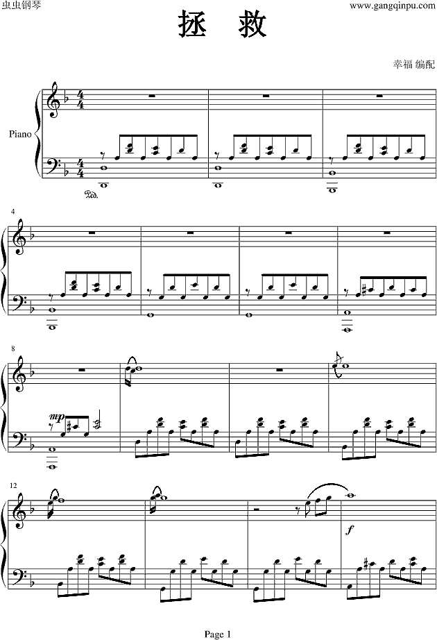 拯救钢琴谱
