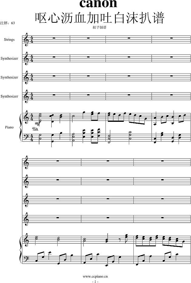 野蛮女友-(总谱)canon钢琴谱
