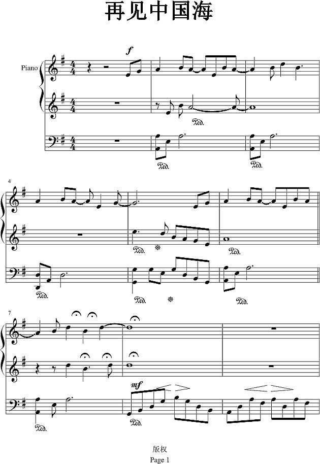 再见中国海钢琴谱
