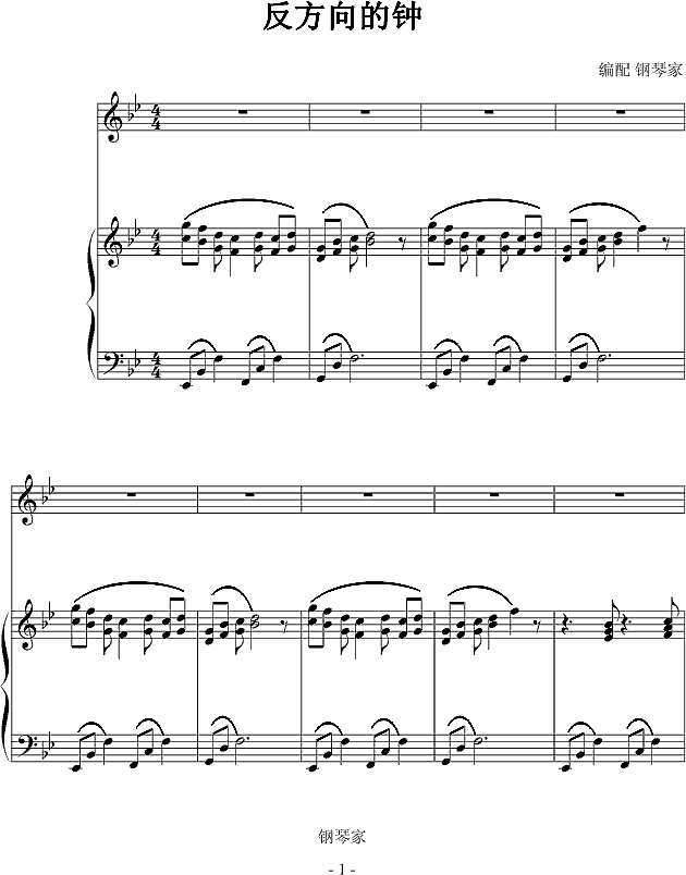 反方向的钟-（伴奏）钢琴谱
