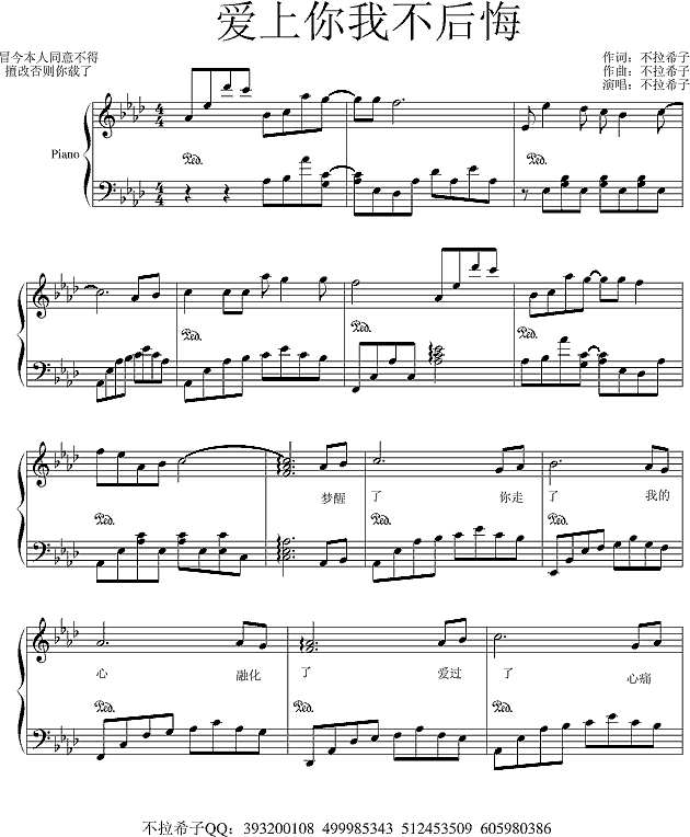 爱上你我不后悔钢琴谱
