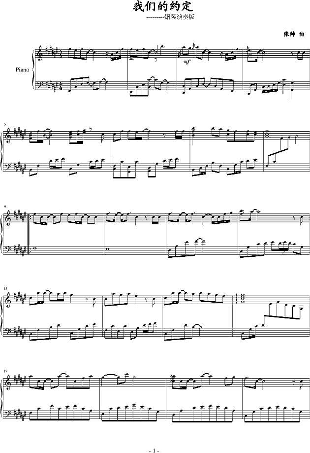 我们的约定钢琴谱
