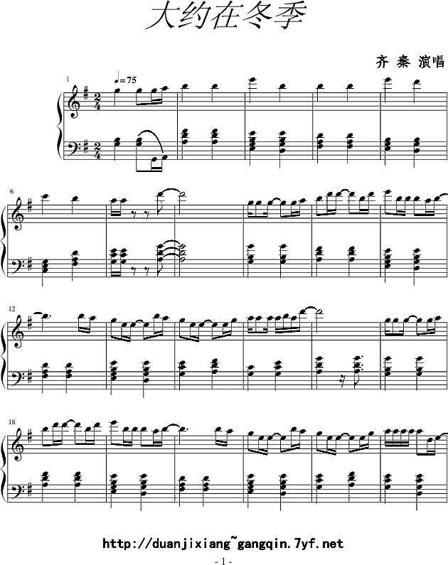 大约在冬季 -凤师少爷版钢琴谱
