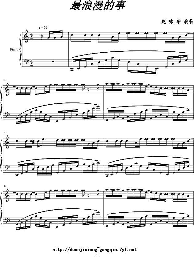 最浪漫的事-凤师少爷版钢琴谱
