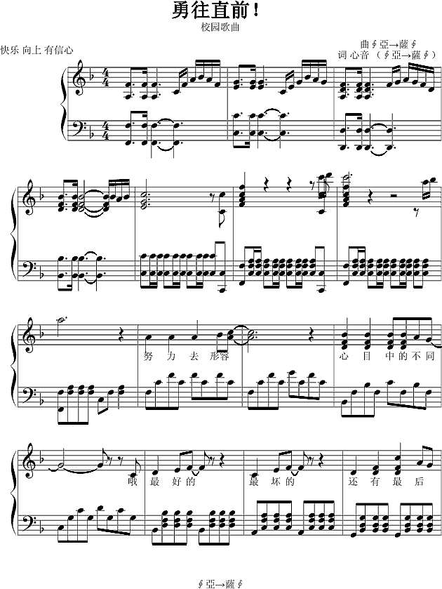 勇往直前钢琴谱
