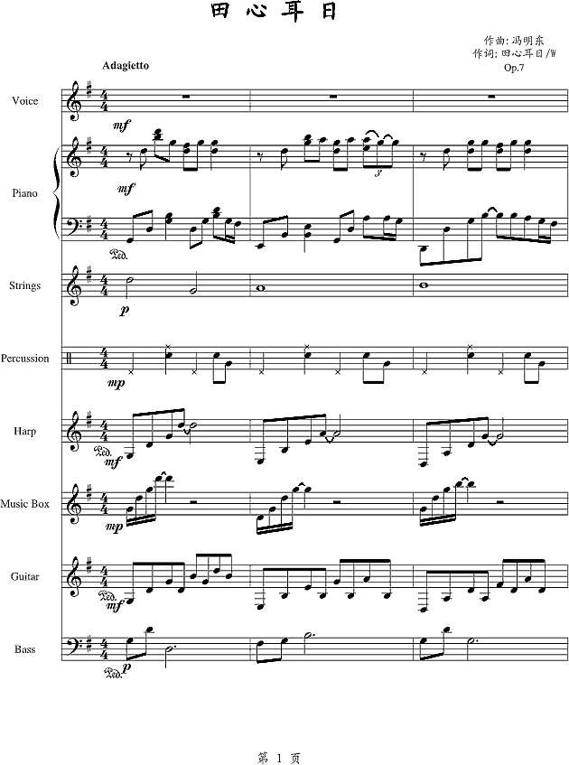 田心耳日钢琴谱
