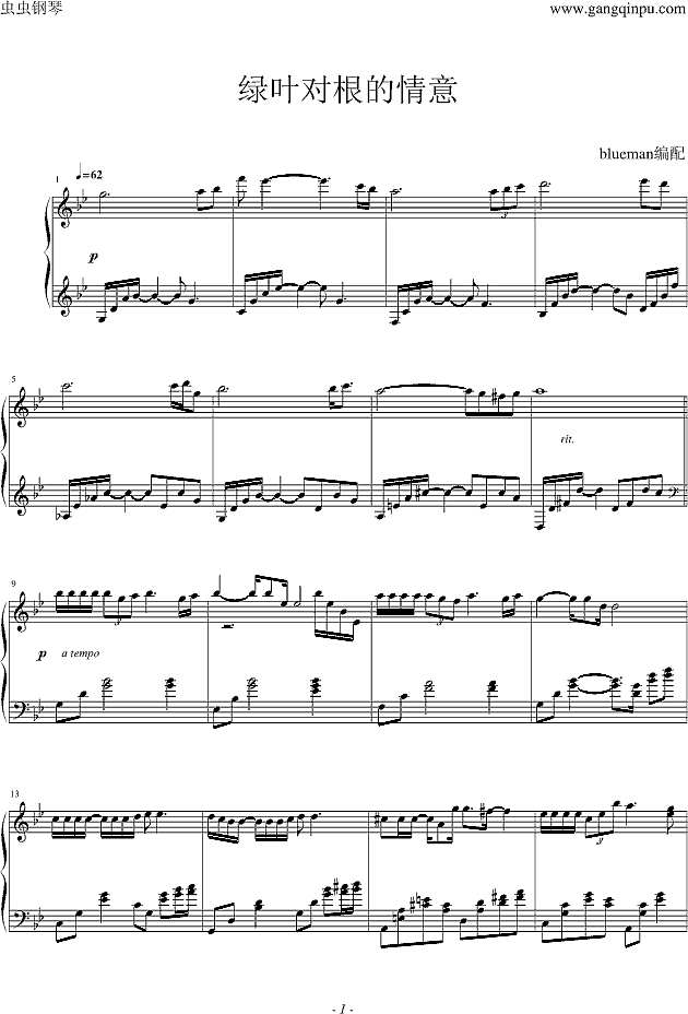 绿叶对根的情意-blueman版钢琴谱
