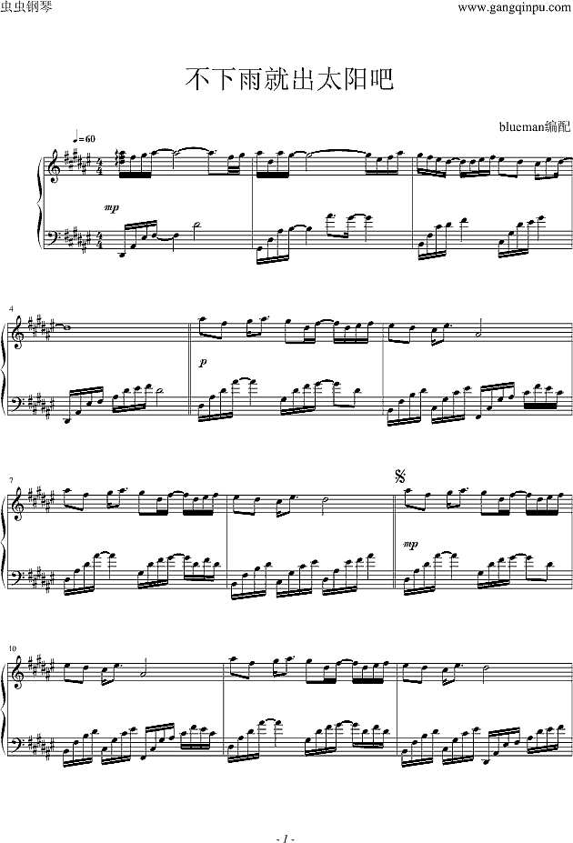 不下雨就出太阳吧钢琴谱
