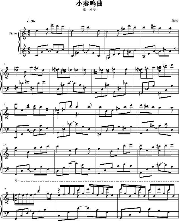 小奏鸣曲(第一章)钢琴谱
