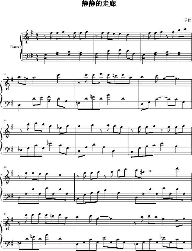 静静的走廊钢琴谱
