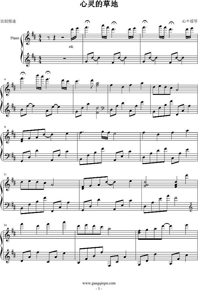 心灵的草地钢琴谱
