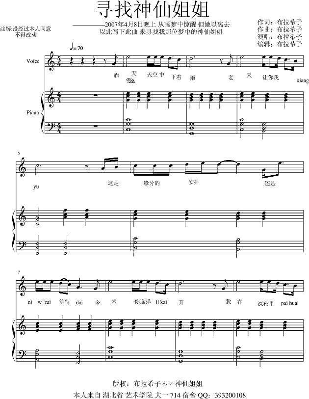 寻找神仙姐姐钢琴谱
