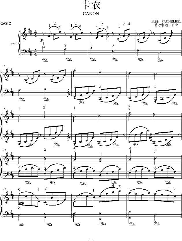 卡农-（带指法超简单版）钢琴谱
