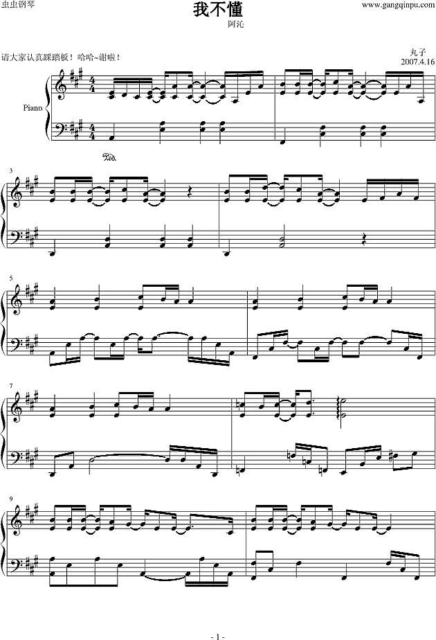 我不懂钢琴谱
