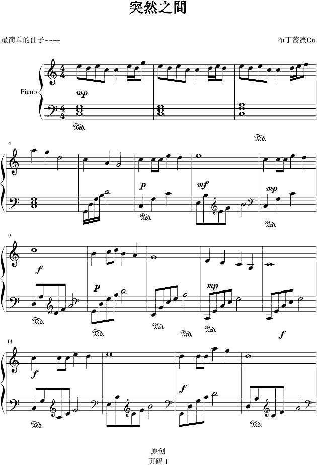 突然之間钢琴谱
