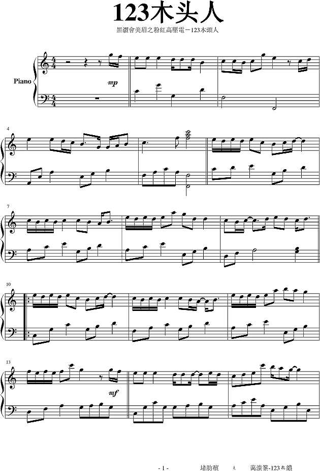 黑澀會美眉－123木頭人钢琴谱
